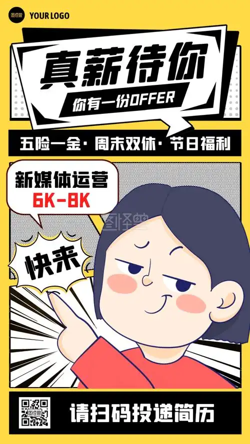 红色卡通简约创意招聘人才漫画海报