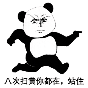 熊猫头表情包找我谈恋爱微信号改你名字