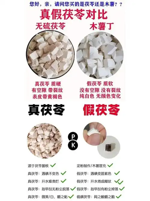 75157515之前有人问我能不能出一期怎么鉴别真假茯苓,其实