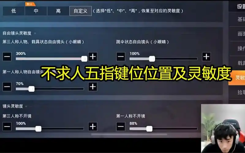 不求人最新五指键位位置及灵敏度