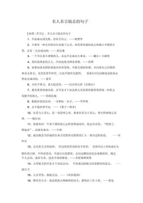名人名言励志的句子.docx 5页