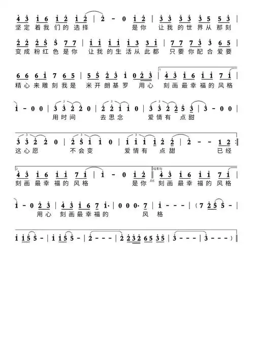 有点甜简谱 歌谱-苍强曲谱