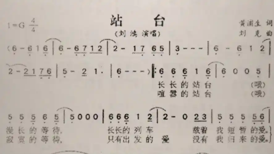 简谱歌曲《站台》,歌谱,歌词逐句领唱,简单易学