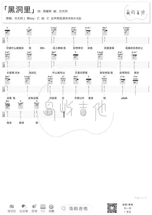 方大同《黑洞里吉他谱》 c调原版六线谱