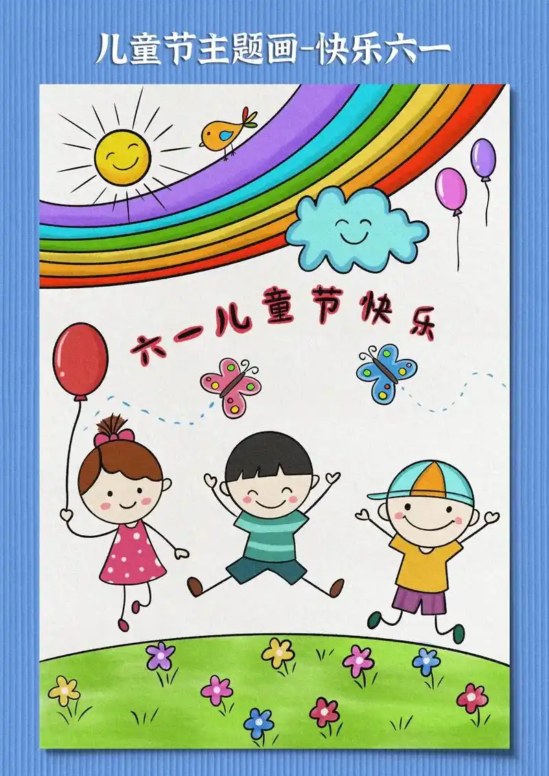 适合幼儿园小朋友画的六一儿童节简笔画绘画教程来 - 抖音