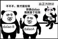 dalaoa表情包