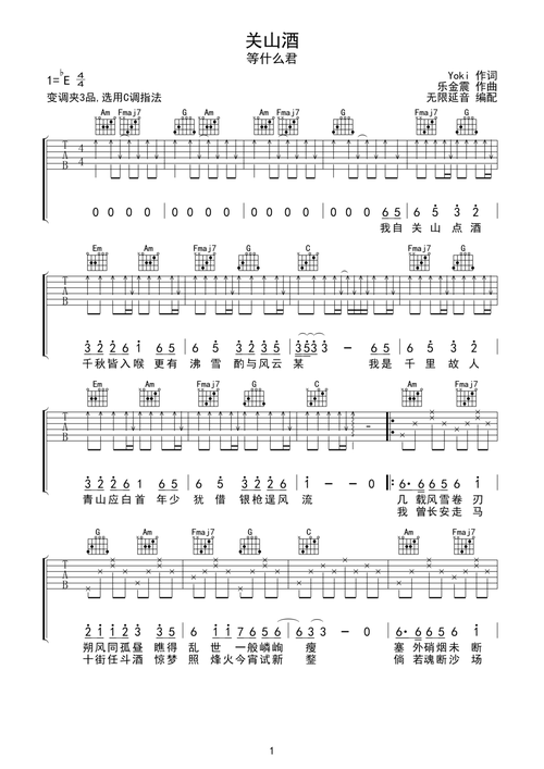 关山酒吉他谱-弹唱谱-eb调-虫虫吉他
