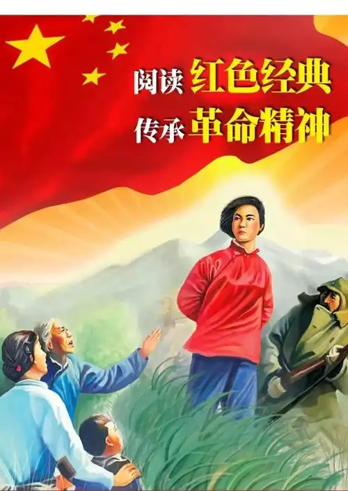 今天我为大家分享一本红色经典书籍《刘胡兰》的故事