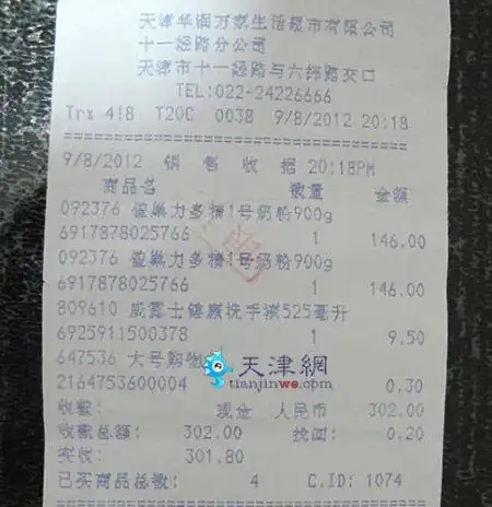 王先生出示的购物发票