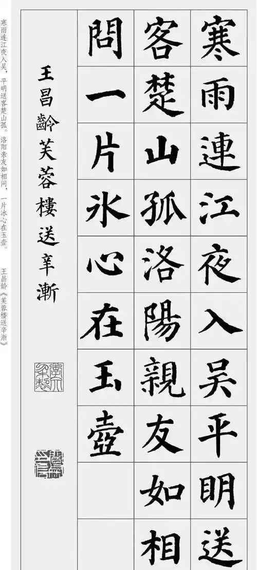 【集字】颜真卿楷书集字·唐诗13首