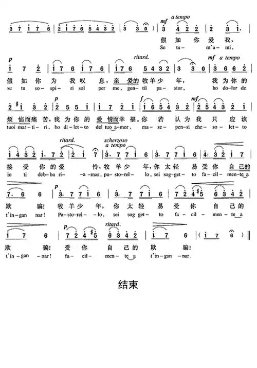 假如你爱我简谱