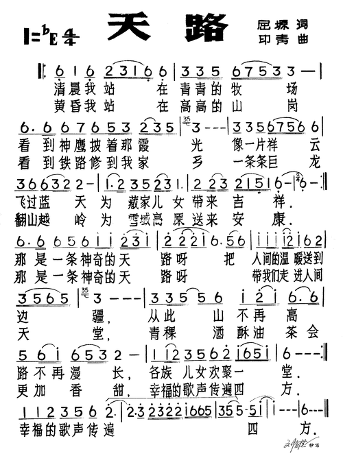 天路 歌谱 简谱