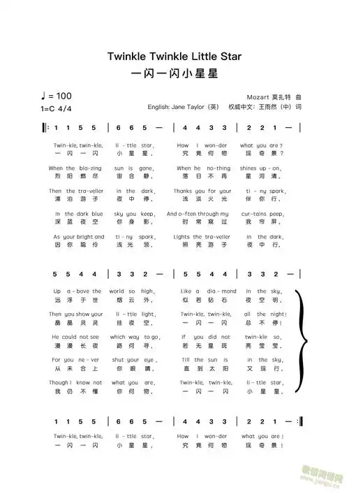 一闪一闪小星星 twinkle twinkle little star 王雨然 歌谱简谱网