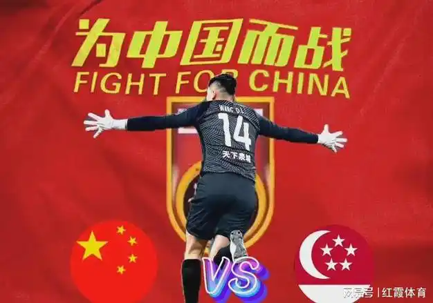 扯淡中国队草木皆兵踢新加坡都要所有人献策谈何晋级世界杯