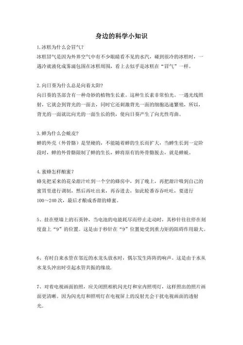 身边的科学小知识