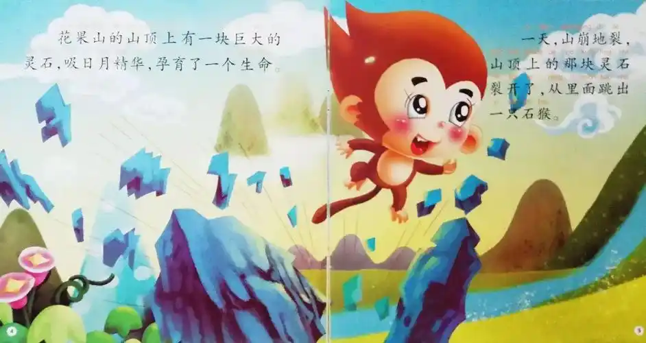 绘声绘语第3期西游记石猴出世