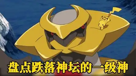 级神,最后两只能毁灭世界,但它们还是没地位啊 #精灵宝可梦 #神奇宝贝