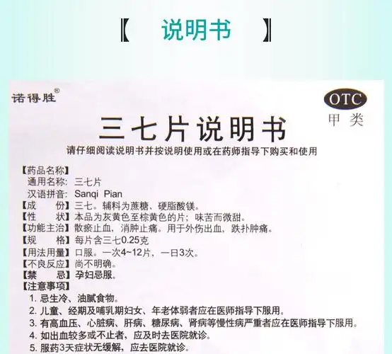 诺得胜 三七片 40片价格_使用说明_参数_平安好医生