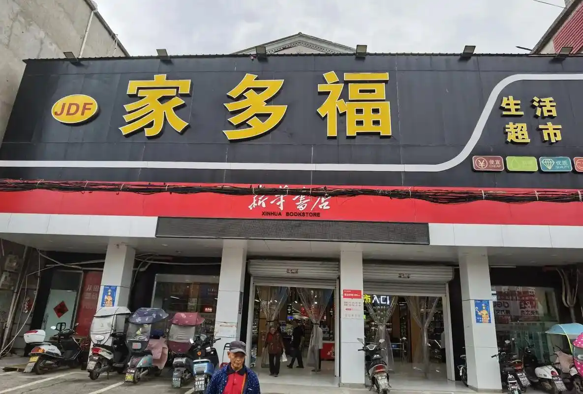 生鲜超市 #家门口 - 抖音