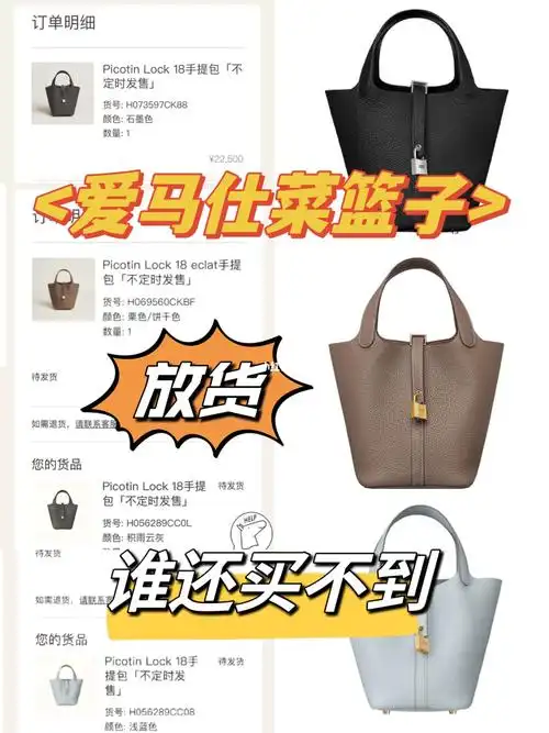 1228爱马仕官网大放货菜篮子简单买到