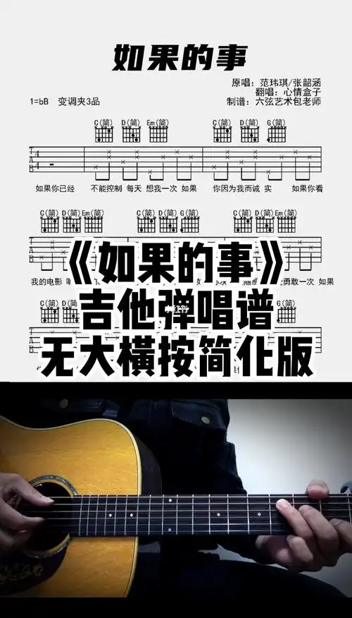 如果的事简单版吉他弹唱谱