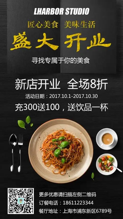 高端黑金餐厅盛大开业促销推广活动海报