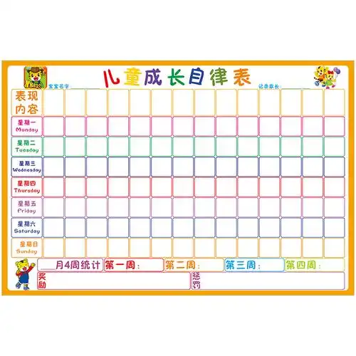 儿童成长自律表家用小学生活记录幼儿园好习惯奖励学习计划表墙贴