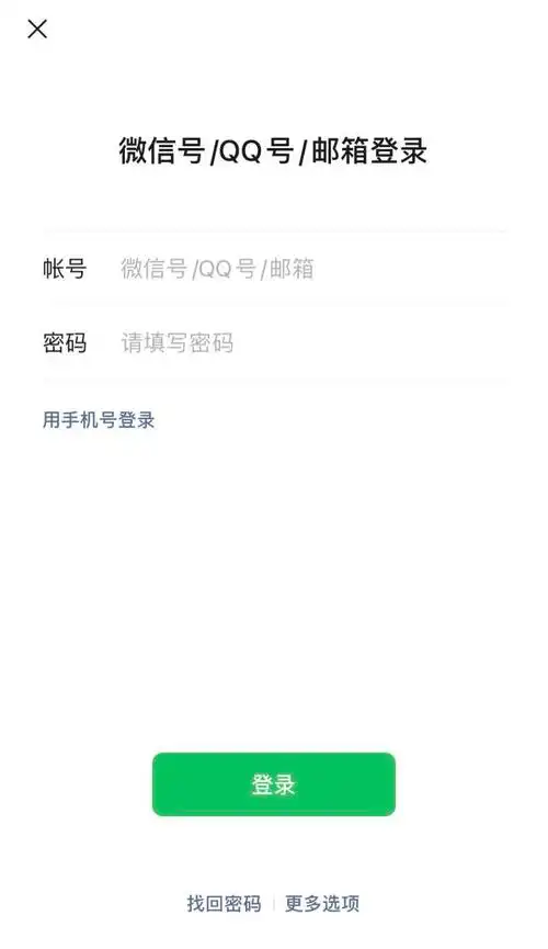 如何在1分钟之内了解4种快速找回微信密码的方法关注不迷路