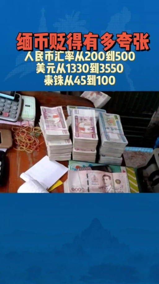 人民币换缅甸币汇率多少 - 抖音