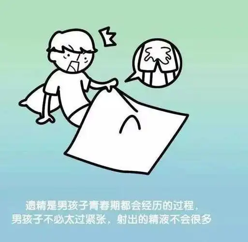 科普男人遗精了却不是因为做春梦这正常不