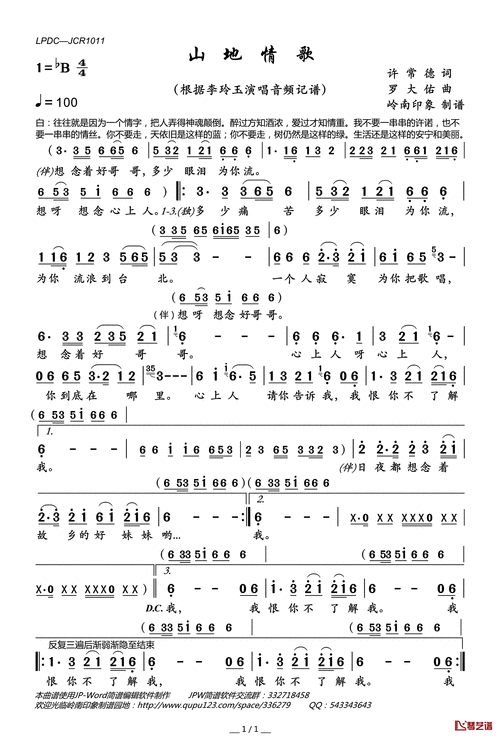 山地情歌简谱(歌词)-李玲玉演唱-岭南印象曲谱1