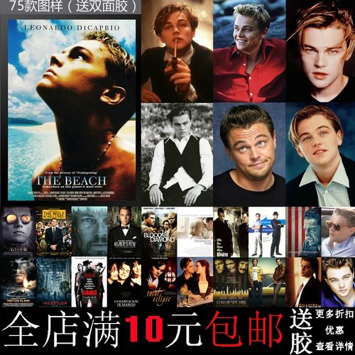 莱昂纳多小李子明星电影海报海滩血钻盗梦空间装饰画相框寝室墙画