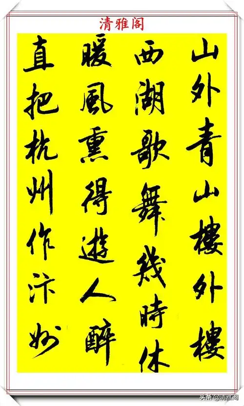 书法大家陆维中行书47首《七言绝句》欣赏