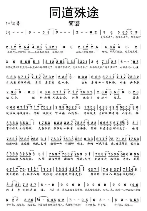 同道殊途简谱