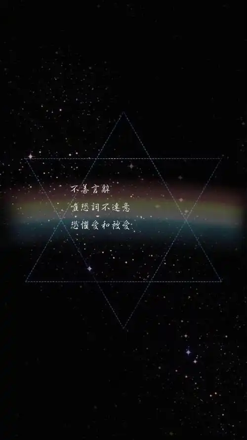 星空系文字语录