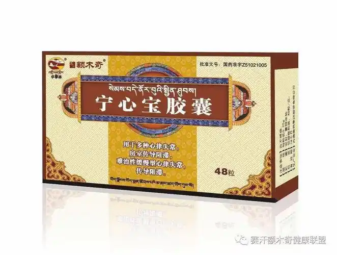 宁心宝胶囊