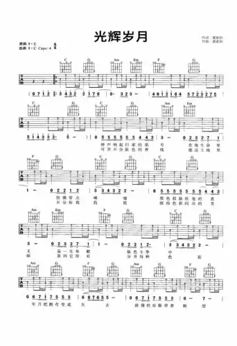 光辉岁月吉他谱 - beyond乐队