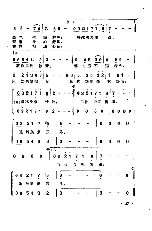 雪山飞 电视剧 雪山飞狐 主题曲 吕方 关英杰 歌谱 简谱