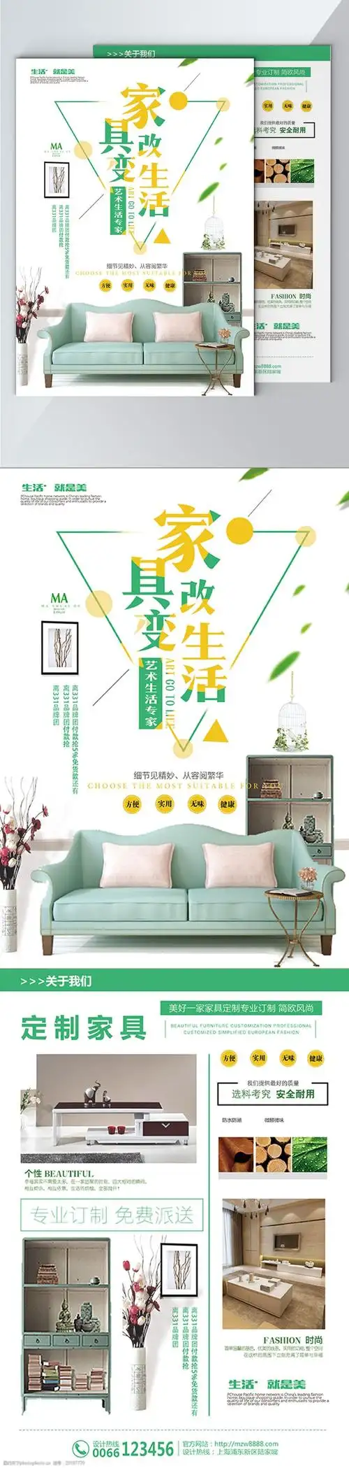 高端时尚百货店家具宣传单