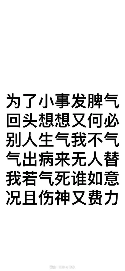 求一些提醒自己不要生气的壁纸