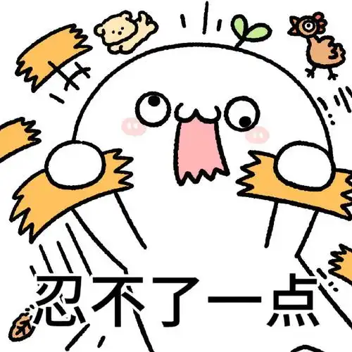 表情包##表情包无水印