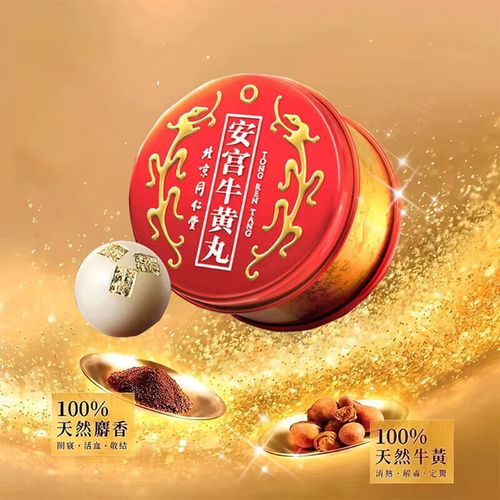 同仁堂(trt)北京安宫牛黄丸港版双天然牛黄麝香 jm 1盒装