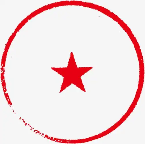 五角星创意圆形印章免抠素材免费下载_觅元素51yuansu.com