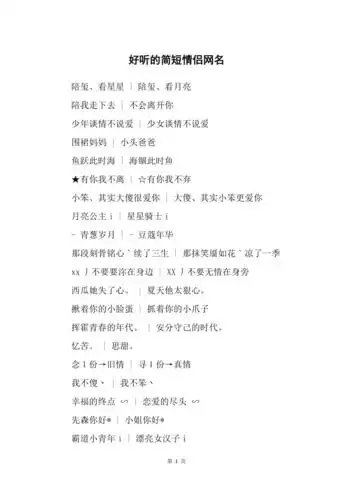 好听的简短情侣网名