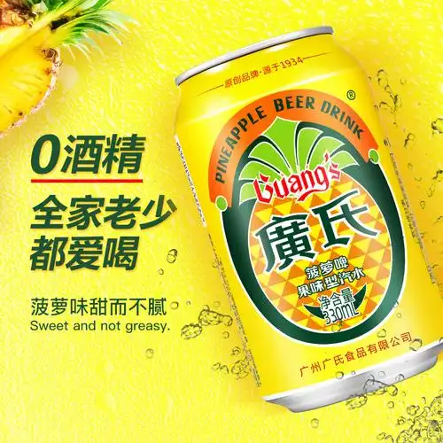 饮料广氏菠萝330ml罐装广式啤酒碳酸果味风味啤酒