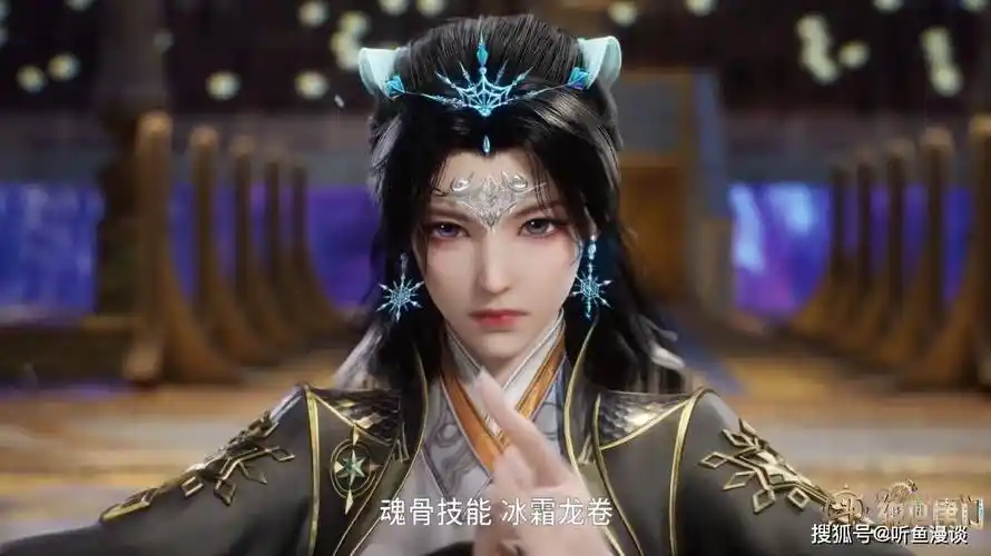 虽然动漫中未明确指出安冷夜拥有的是何种冰系武魂,但从她释放的魂技