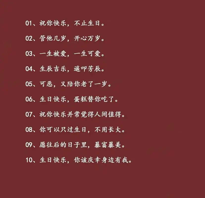 90条温柔可爱的生日祝福文案 01,祝你快乐,不止生日.