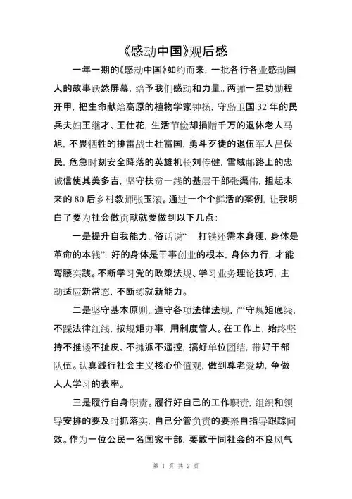 感动中国观后感