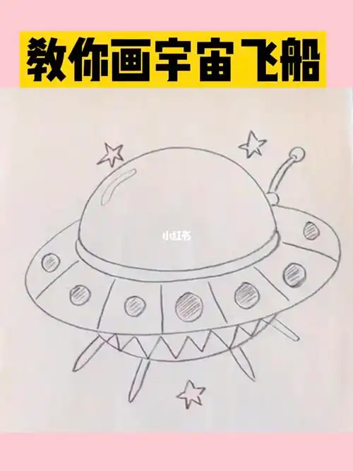 宇宙飞船简笔画_简笔画_幼儿园_文化_绘画