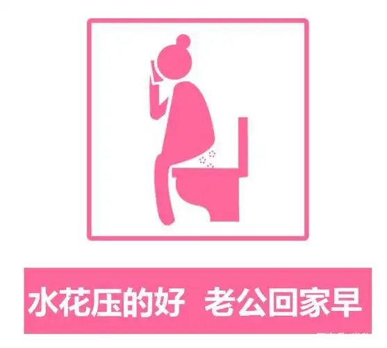 在女厕所贴什么标语可以和,向前一小步,文明一大步相抗衡